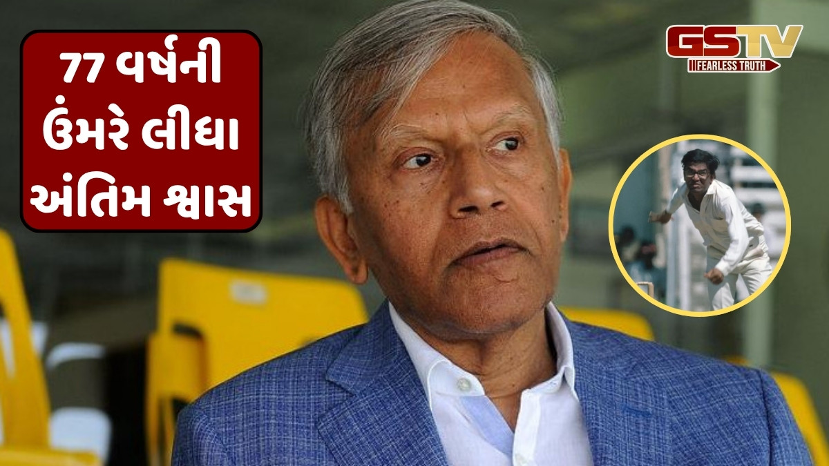 લીડ્સ ટેસ્ટ વચ્ચે લંડનથી આવ્યા ખરાબ સમાચાર, ભારતના ભૂતપૂર્વ ક્રિકેટરનું થયું અવસાન