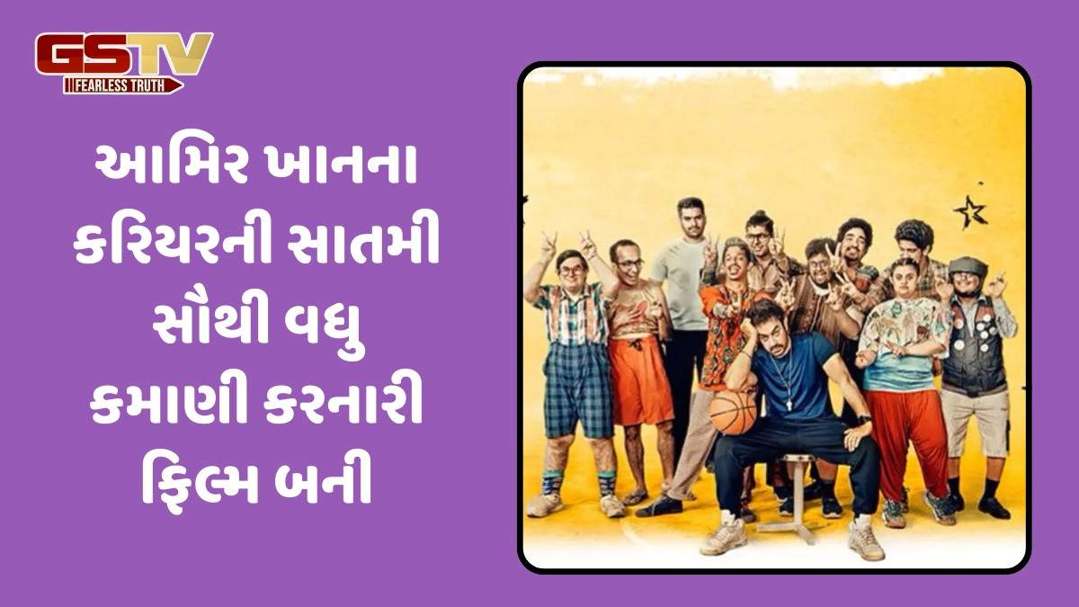 મંડે ટેસ્ટમાં પાસ થઈ 'Sitare Zameen Par', આમિર ખાનની આ બે ફિલ્મોને પણ છોડી પાછળ