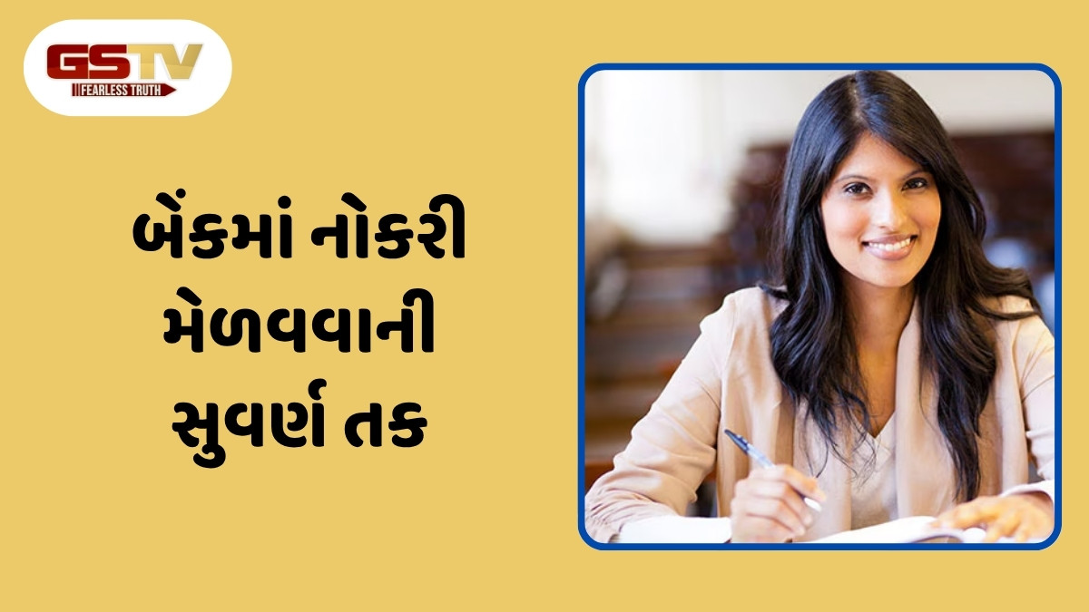 BANK JOB / SBIમાં POની જગ્યાઓ માટે શરૂ થઈ અરજી પ્રક્રિયા, આ ઉમેદવારો ભરી શકે છે ફોર્મ