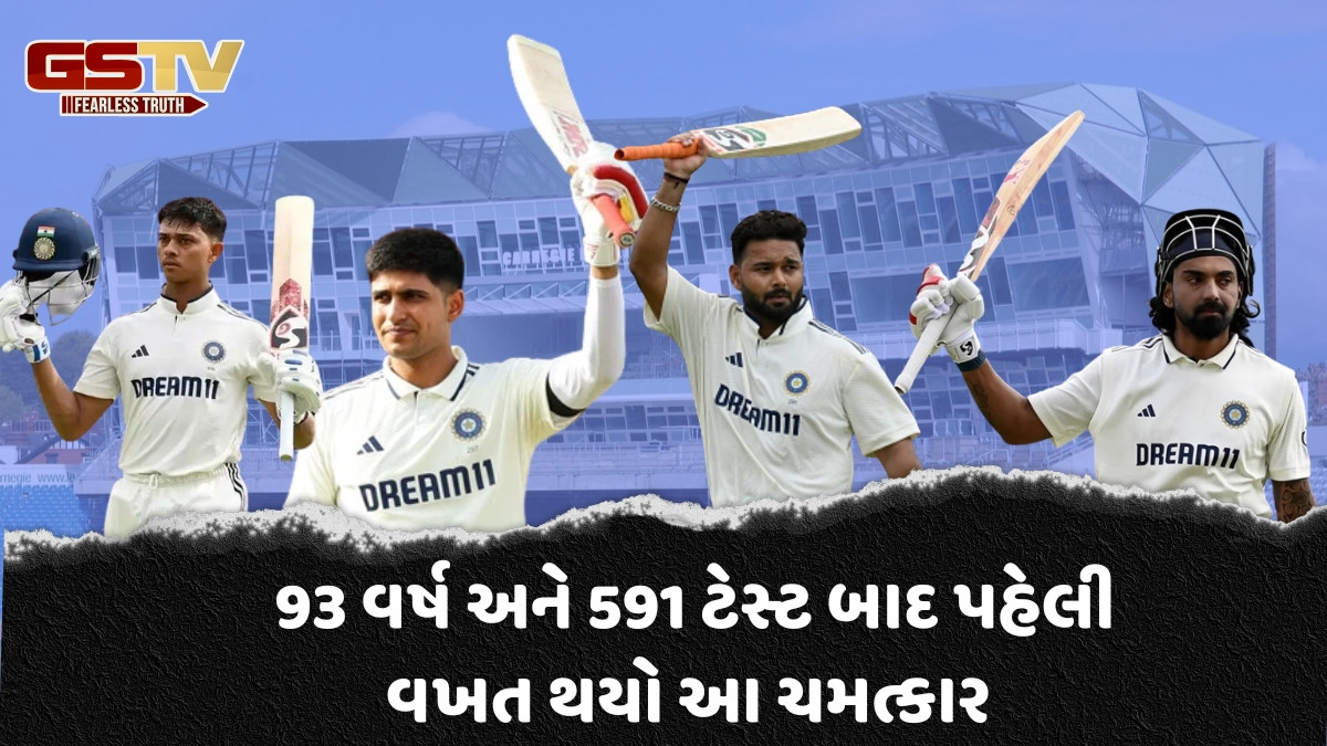 IND vs ENG / શુભમન બ્રિગેડે બદલ્યો 93 વર્ષનો ઈતિહાસ, ભારતે ટેસ્ટમાં પહેલીવાર મેળવી આ સિદ્ધિ