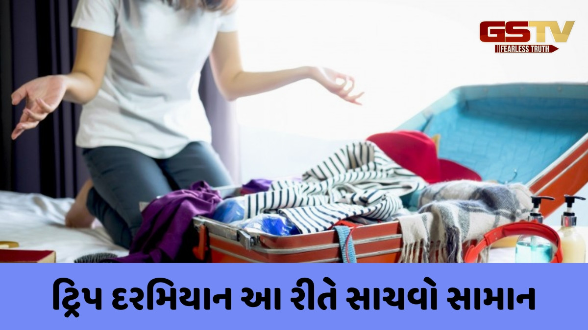 Travel Tips / મુસાફરી દરમિયાન બેગ કે મહત્ત્વપૂર્ણ વસ્તુઓ ખોવાઈ જવાનો ડર લાગે છે? તો ફોલો કરો આ ટિપ્સ