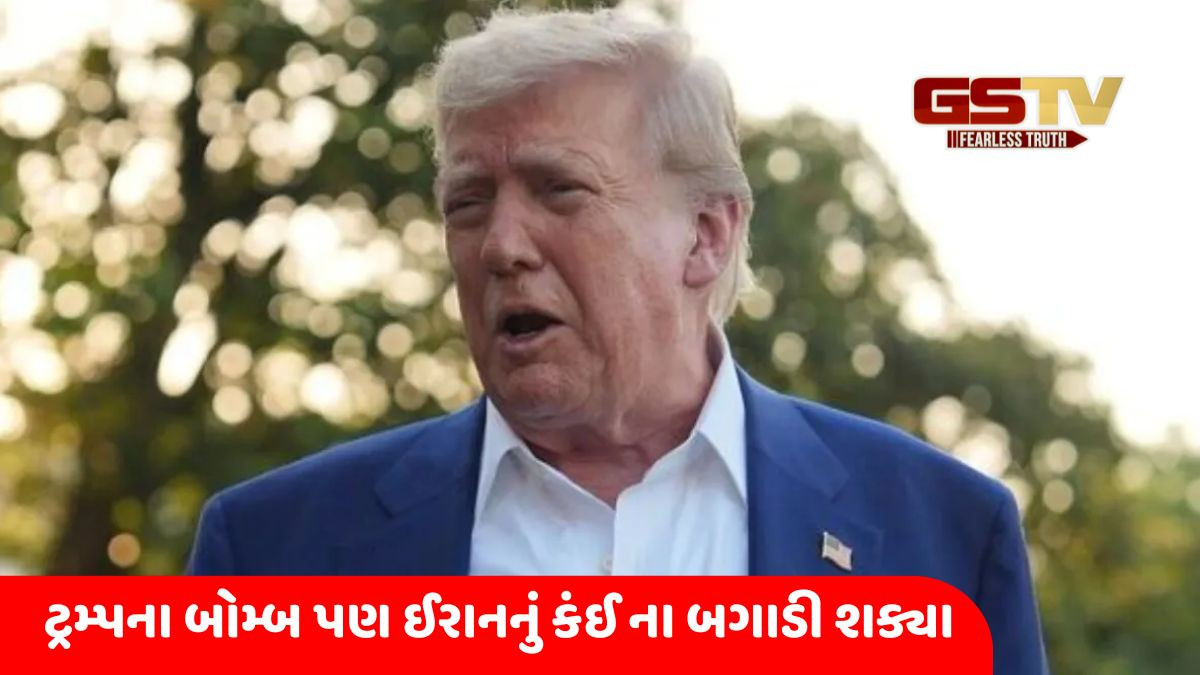 B-2 બોમ્બરોનું થયું સુરસુરિયું! ઈરાનનું કંઈ ના બગાડી શક્યા, અમેરિકન રિપોર્ટમાં જ ખુલી પોલ