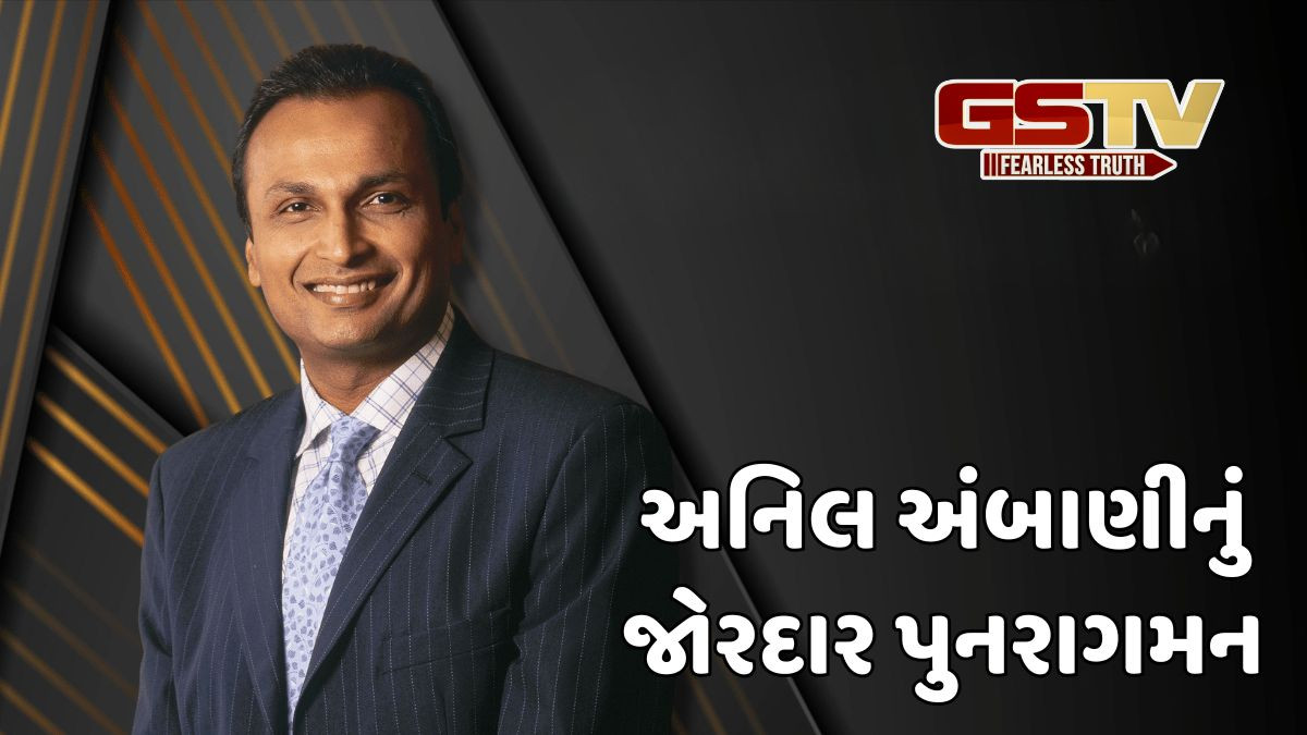 Anil Ambaniની આ કંપનીએ તેમને બનાવ્યા હતા દેવાદાર, આજે કરાવી રહી છે જોરદાર ફાયદો 