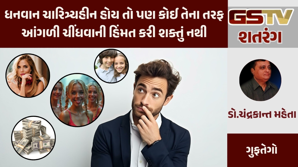 GSTV શતરંગ/ માણસને જોઈએ છે સત્તા, સંપત્તિ, સુંદરી, સંતાન અને સન્માન