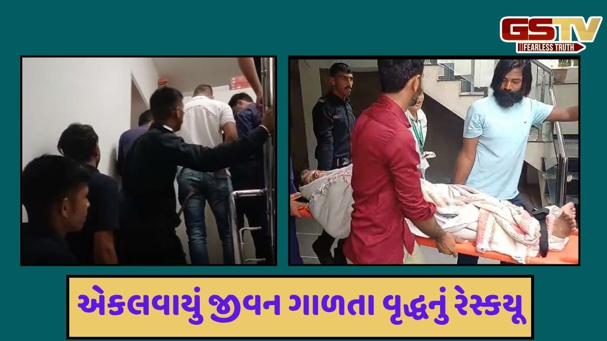 Rajkot news: ઈજાગ્રસ્ત વૃદ્ધ રૂમમાં પુરાઈ જતા ફાયર બ્રિગેડની ટીમે દરવાજો તોડી બચાવ્યા