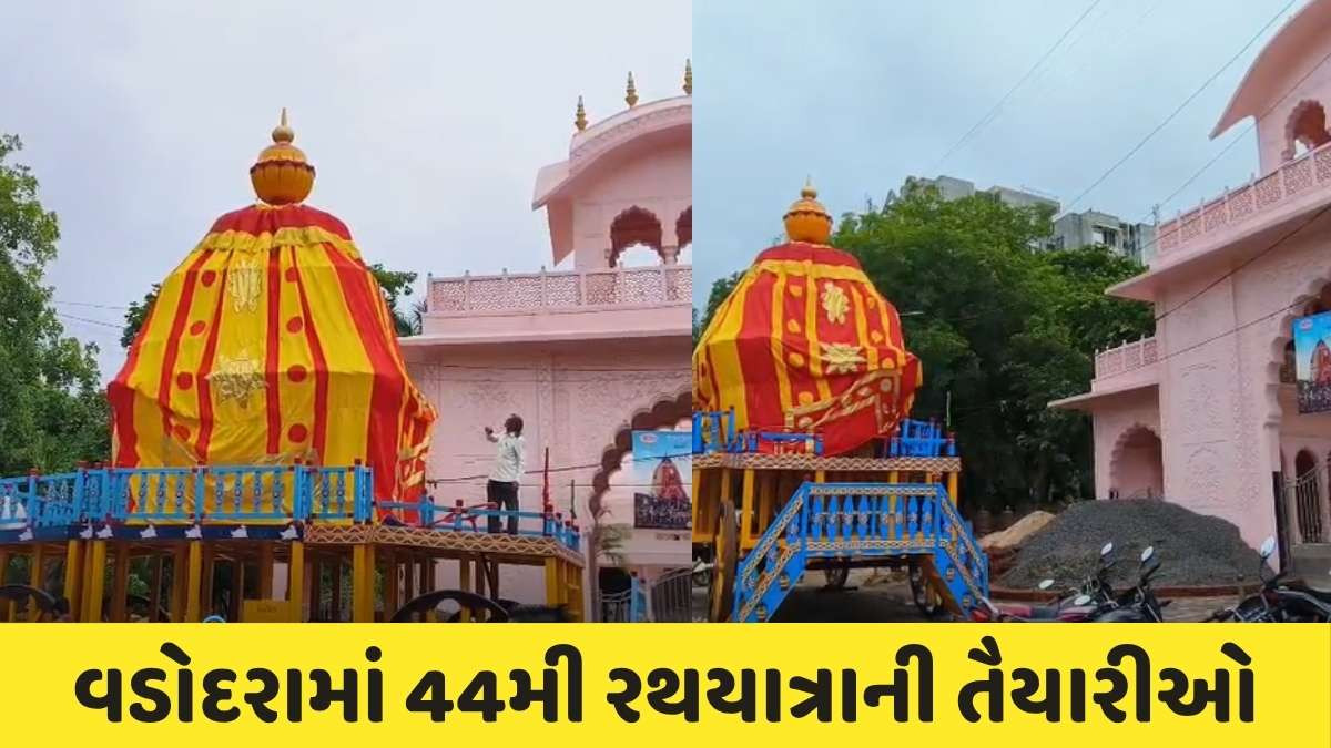 Vadodara Rathyatra: વડોદરામાં ભગવાન જગન્નાથની 44મી રથયાત્રાને લઈ ઈસ્કોન મંદિરમાં તડામાર તૈયારી