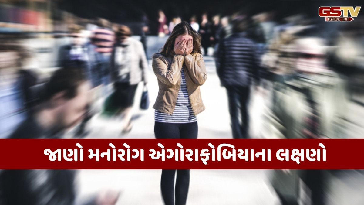 Shatdal:  શું છે એગોરાફોબિયા?
