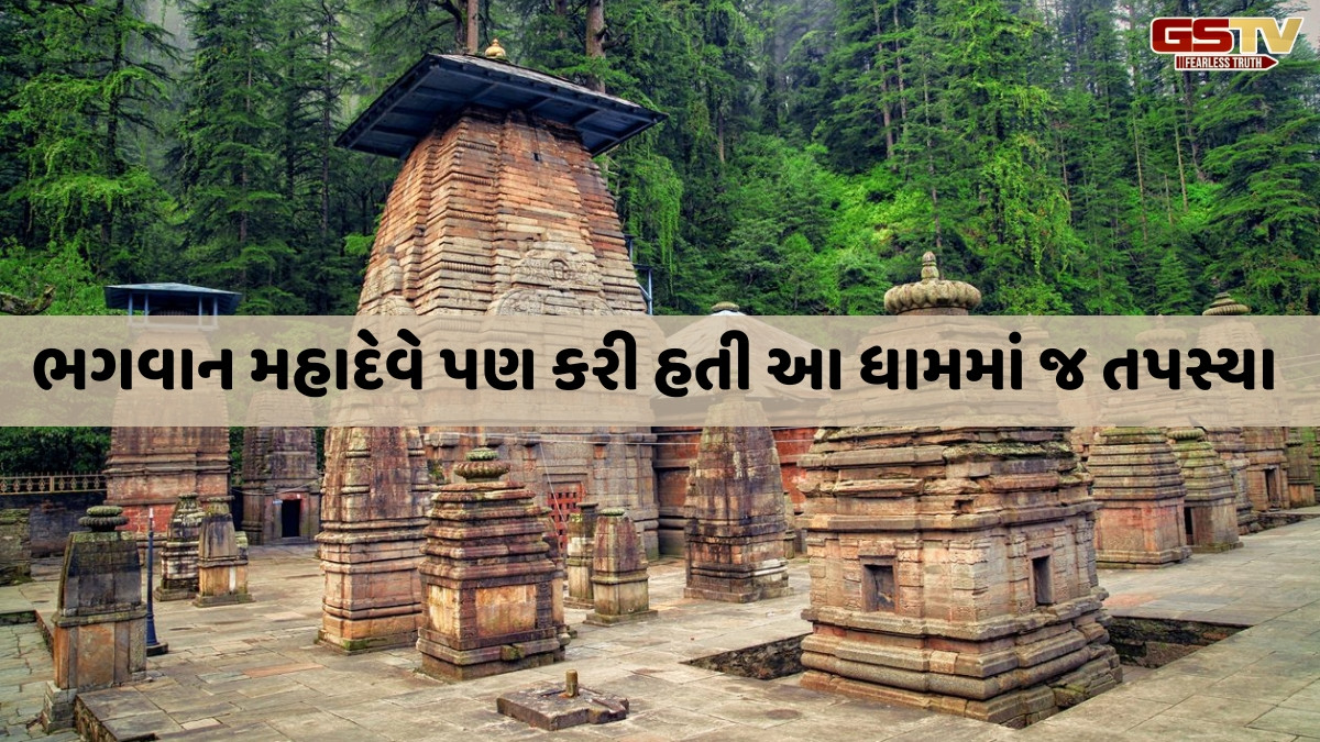 Religion: મહાદેવના આ ધામમાં જપ કરવાથી જીવન સુધરે છે, ભક્તોની સમસ્યાઓનું નિરાકરણ થાય છે