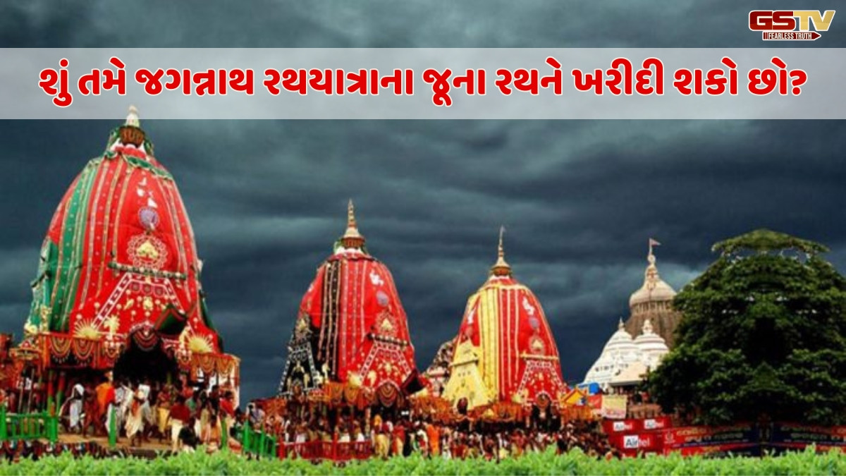 Religion : જગન્નાથ રથયાત્રા માટે દર વર્ષે નવા રથ બનાવવામાં આવે છે, તો જૂના રથનું શું થાય છે? 