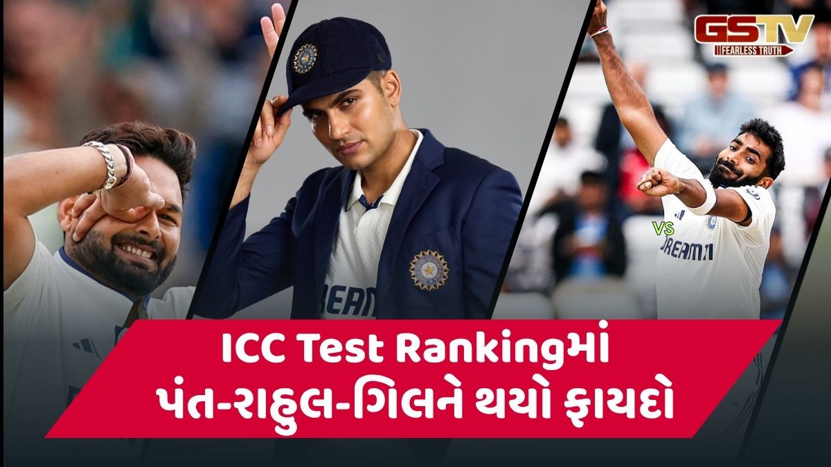 ICC Test Ranking: ઇંગ્લેન્ડ સામે હાર્યા બાદ પણ ભારતીય બેટ્સમેનોને થયો ફાયદો, પંત-રાહુલ-ગિલનું રેન્ક સુધર્યું