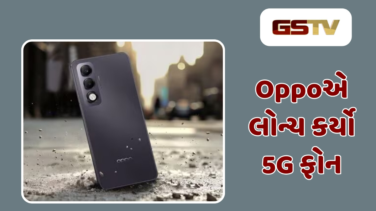 Tech News : 50MP કેમેરા સાથે Oppoએ લોન્ચ કર્યો 5G ફોન, એક ચાર્જ પર દોઢ દિવસ ચાલે છે ફોન