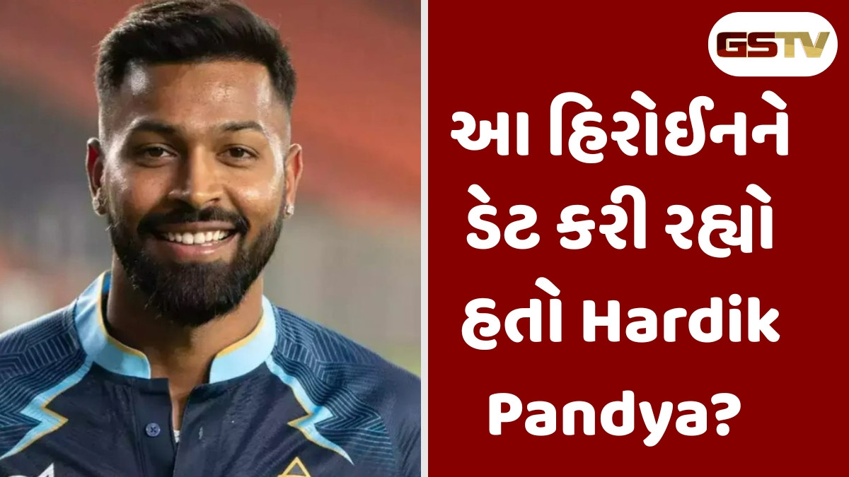 બોલિવૂડની આ હિરોઈનને ડેટ કરી રહ્યો હતો Hardik Pandya? અભિનેત્રીએ કર્યો ખુલાસો