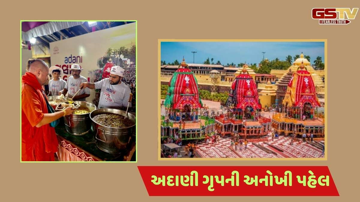 Adani: પુરી રથયાત્રામાં અદાણી ગૃપની સેવા પહેલ, 40 લાખથી વધુ શ્રદ્ધાળુઓને મફત ભોજન મળશે
