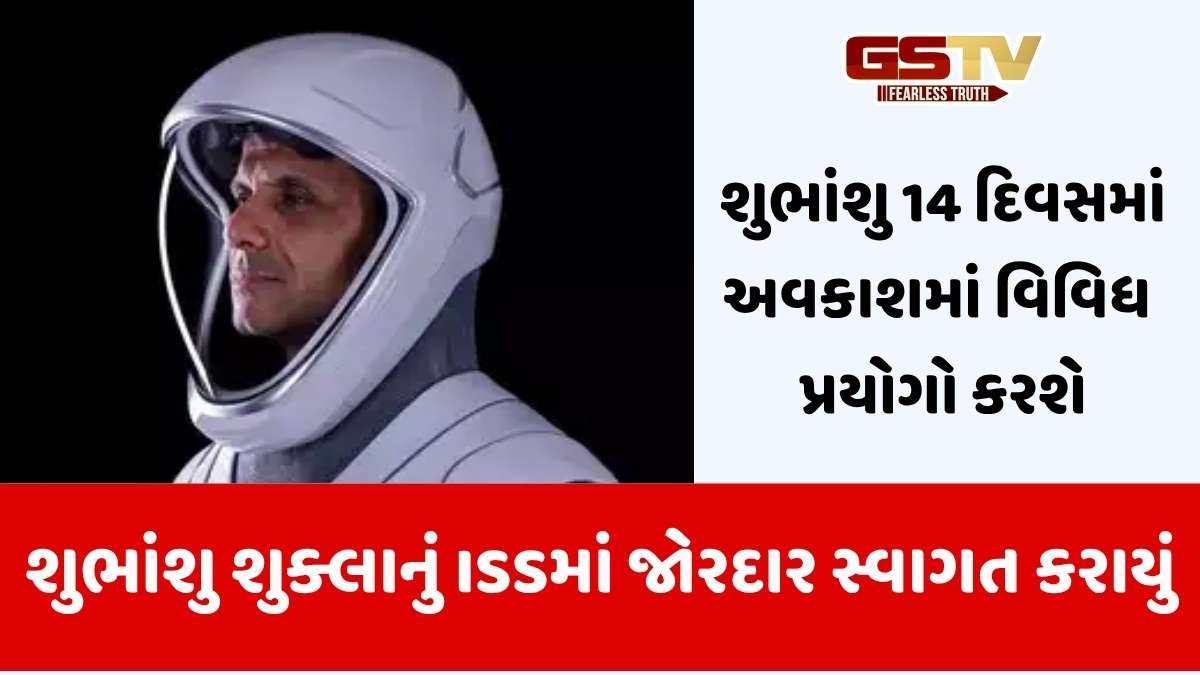 Shubhanshu Shukla : શુભાંશુ શુકલા 14 દિવસમાં અવકાશમાં આ 7 પ્રયોગ કરશે, જાણો વિગતવાર