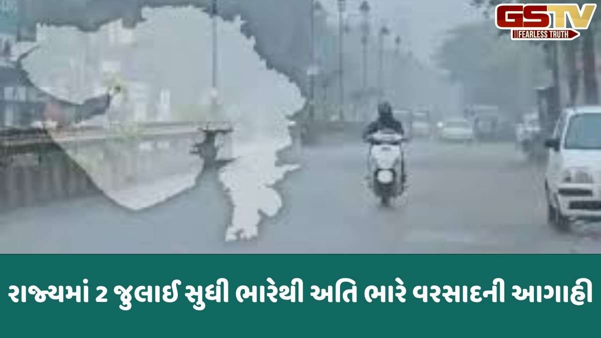 Gujarat Rain Forecast: રાજ્યમાં આગામી 2 જુલાઈ સુધી ભારેથી અતિ ભારે વરસાદની આગાહી, કાલે આ 28 જિલ્લામાં યલો તેમજ ઓરેન્જ એલર્ટ