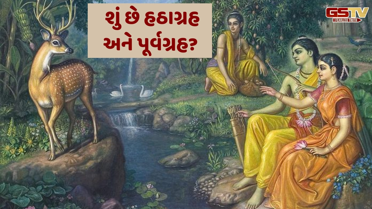 Religion: શનિ અને મંગળગ્રહ જીવનને નડે કે ન નડે, પરંતુ હઠાગ્રહ અને પૂર્વગ્રહ તો નડશે એ નક્કી જ છે