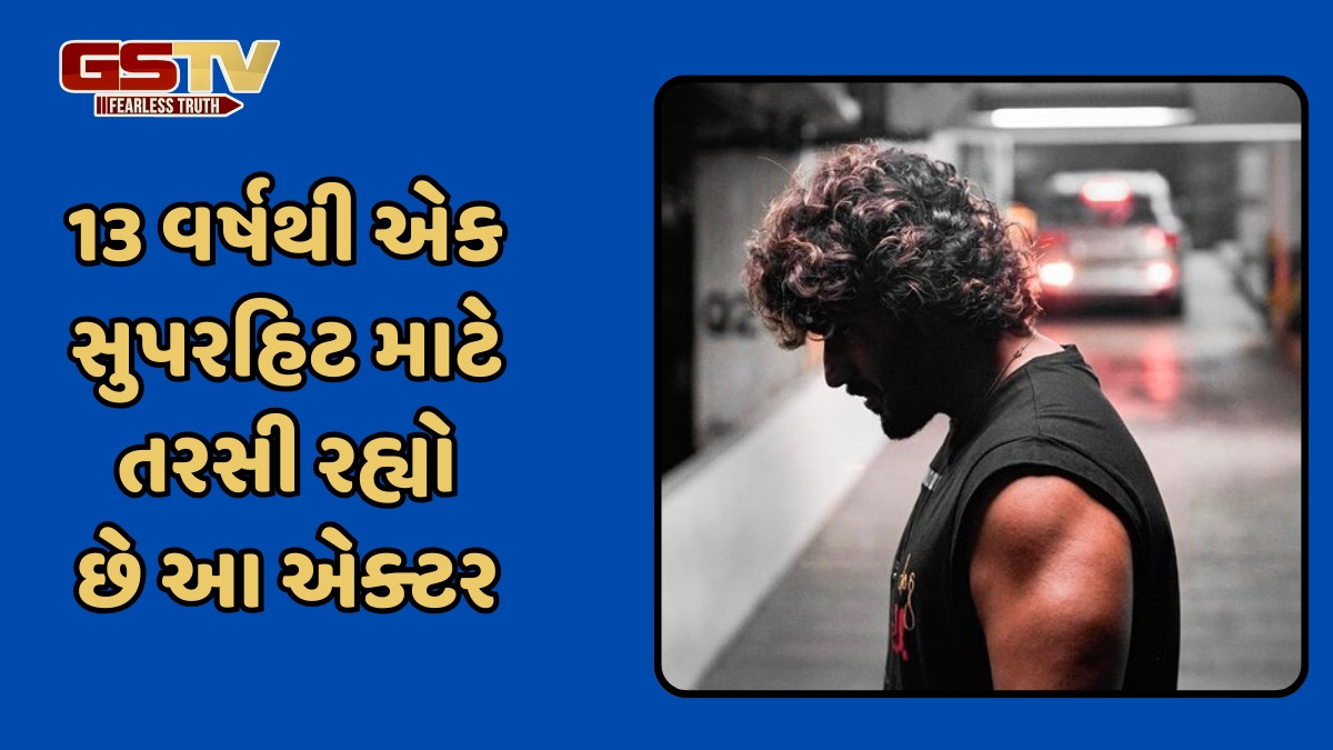 ડેબ્યુ ફિલ્મ હિટ ગયા બાદ સતત ફ્લોપ રહ્યો આ એક્ટર, ખૂંખાર વિલન બન્યા પછી બદલાયું નસીબ