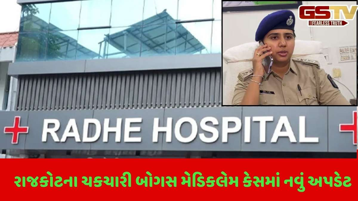 Rajkot news: બોગસ મેડિક્લેમ કેસમાં જેલમાંથી ડૉ.અંકિતનો કબ્જો લઈ વધુ કાર્યવાહી થશે: ACP ડૉ.રાધિકા ભારાઈ