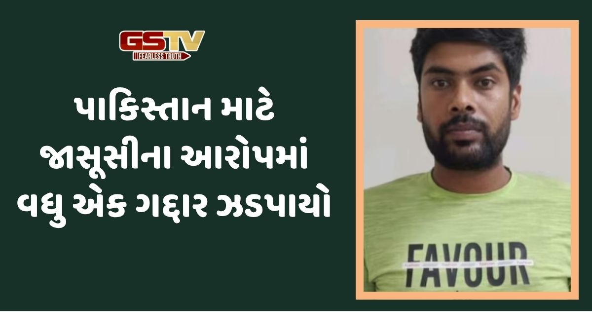 પાકિસ્તાન માટે જાસૂસીના આરોપમાં નૌસેનાના કર્મચારીની ધરપકડ,Operation Sindoorની પણ આપી હતી જાણકારી