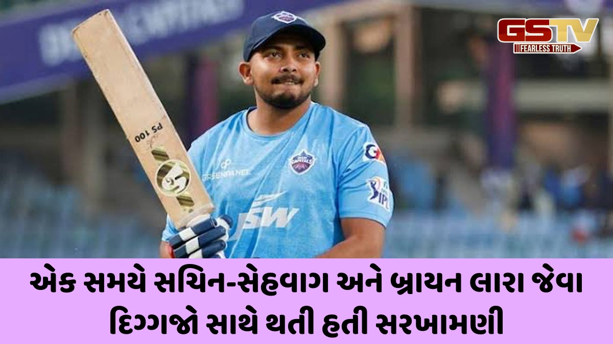 ટીમ ઈન્ડિયામાંથી બહાર થયેલા પૃથ્વી શોનું છલકાયું દર્દ, કહ્યું- 'મેં ખોટી મિત્રતા કરી, પંત એકમાત્ર ખેલાડી...'