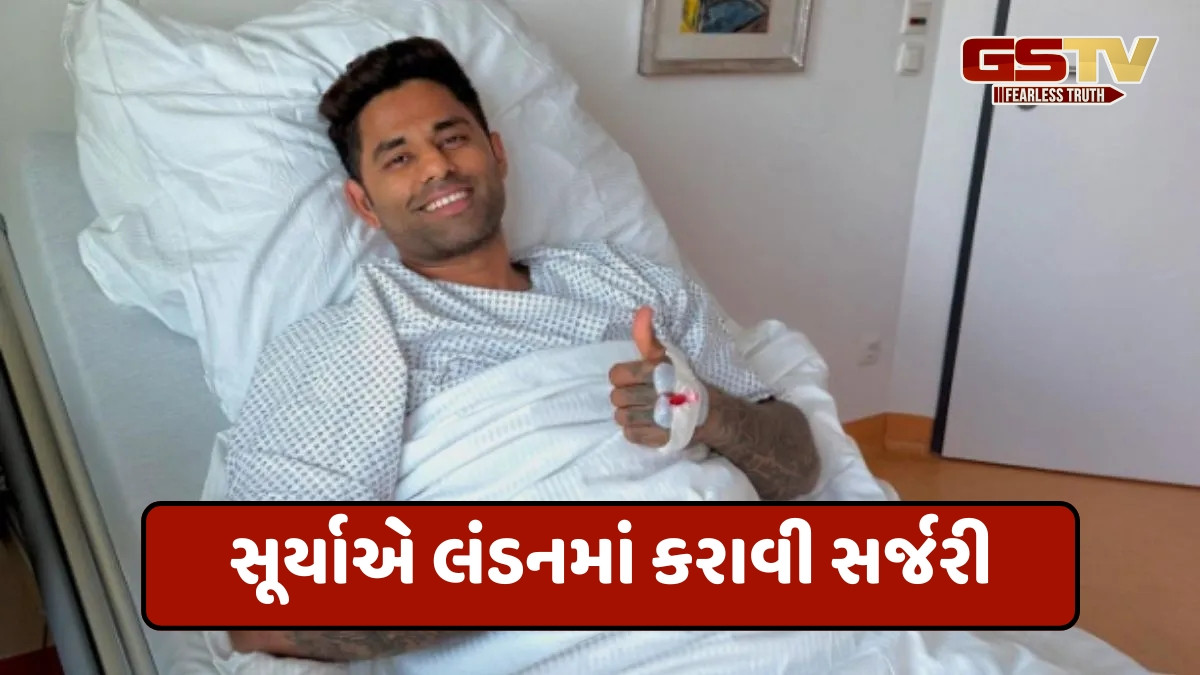 શું છે સ્પોર્ટ્સ હર્નિયા? જેની સૂર્યકુમાર યાદવે કરાવી સર્જરી; ક્રિકેટરે પોસ્ટ શેર કરી આપ્યું હેલ્થ અપડેટ