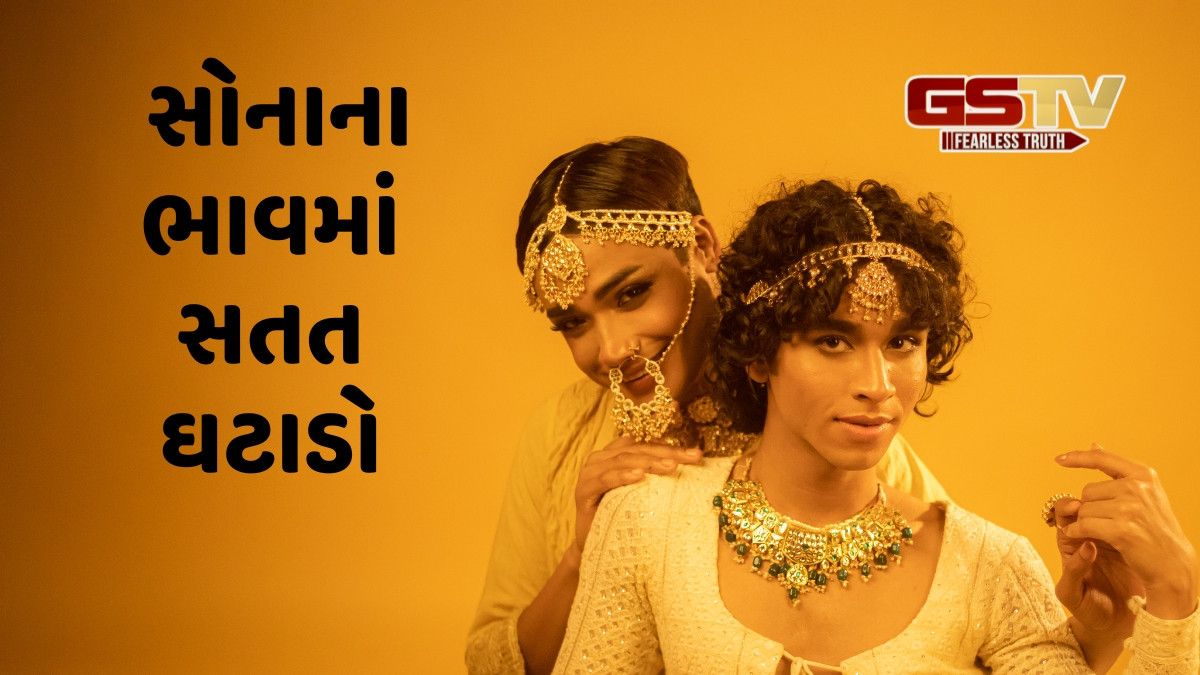 Gold Rate: સોનાના ભાવમાં સતત ઘટાડો, 22 કેરેટની આટલી છે કિંમત