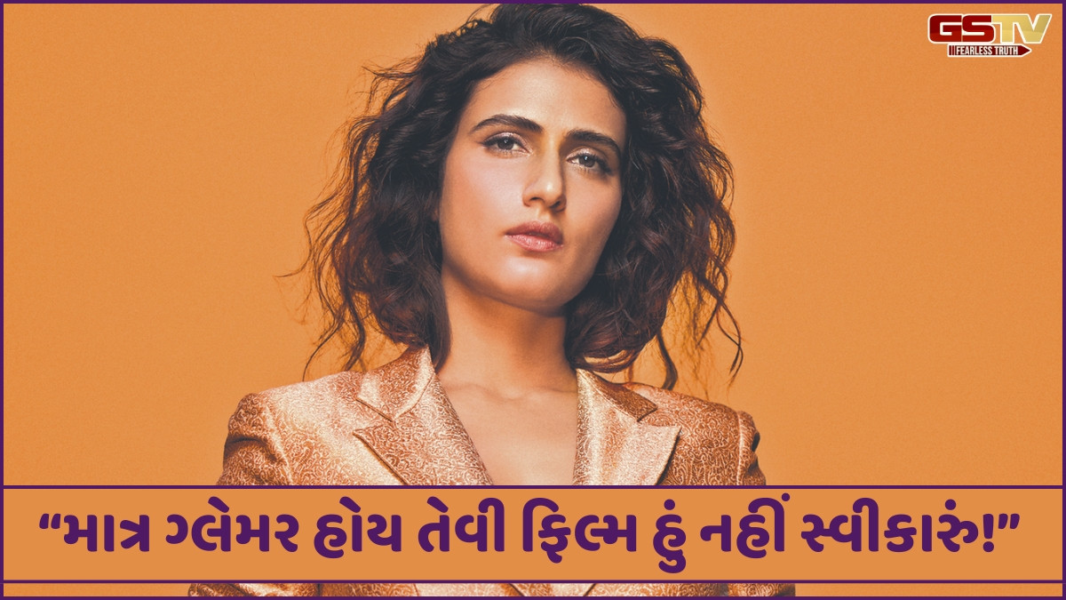 Chitralok: ફાતિમા સના શેખને રૂપાળી ઢીંગલી કરતા પ્રતિભા ખીલે તેવી ફિલ્મોમાં કામ કરવું છે