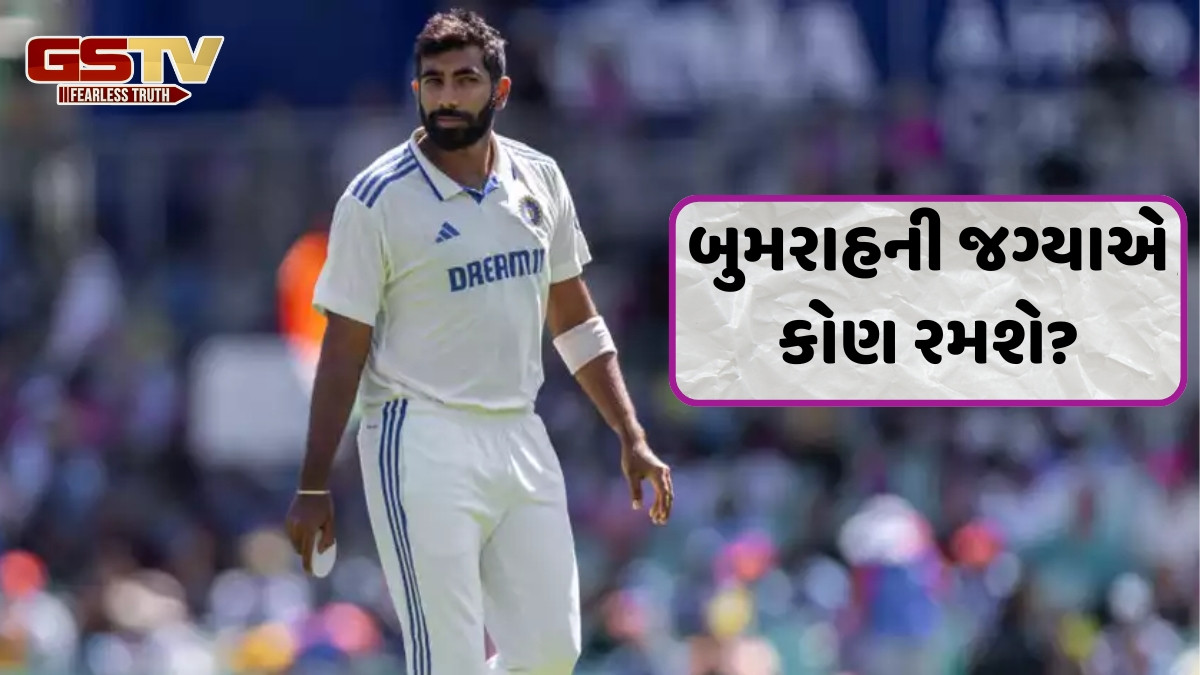 IND Vs ENG / બર્મિંઘમ ટેસ્ટ મિસ કરી શકે છે જસપ્રીત બુમરાહ! સામે આવ્યું આ કારણ