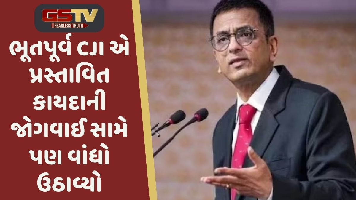 ભાજપના 'વન નેશન વન ઈલેક્શન' મુદ્દે પૂર્વ ચીફ જસ્ટિસ ડીવાય ચંદ્રચૂડે આપી આ ચેતવણી
