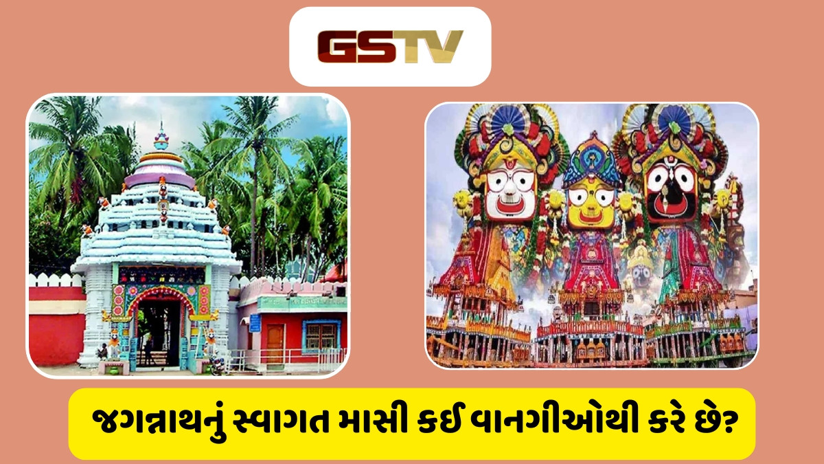 Rath Yatra 2025: ભગવાન જગન્નાથના માસી કોણ છે? અહીં 7 દિવસ વિશ્રામ કર્યા બાદ પરત ફરે છે પોતાના ધામ
