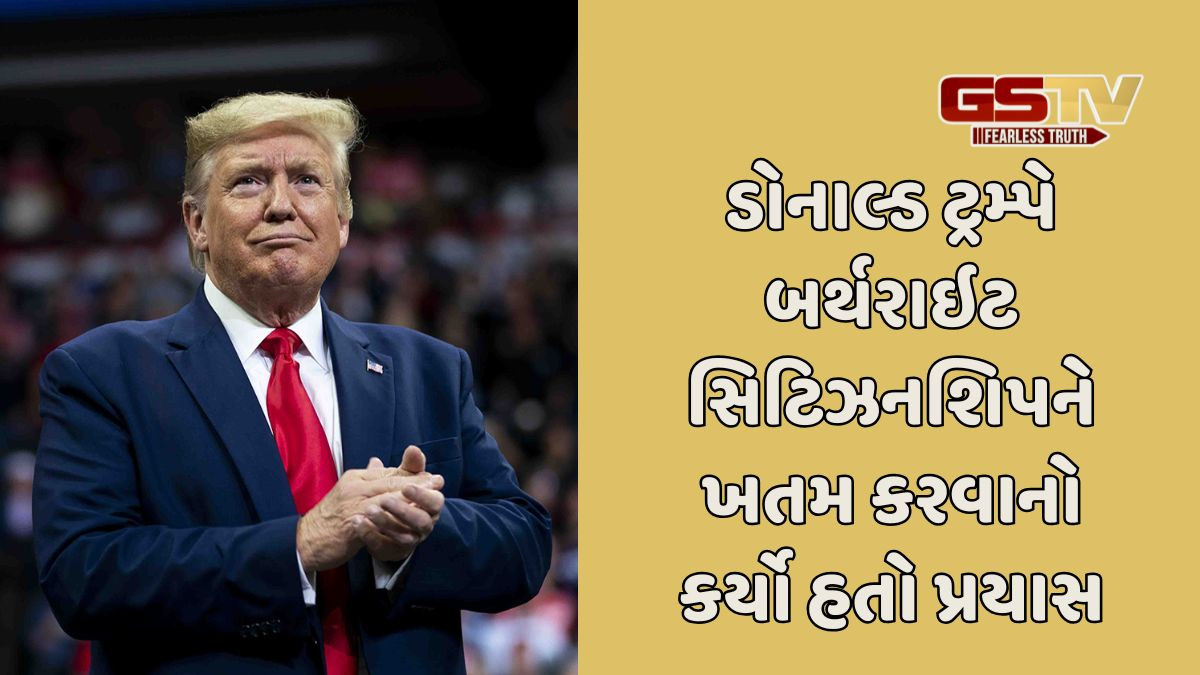 USમાં જન્મ લેનારા બાળકને મળશે નાગરિકતા? SCના ચુકાદાથી ટ્રમ્પના આદેશને મોટો ફટકો