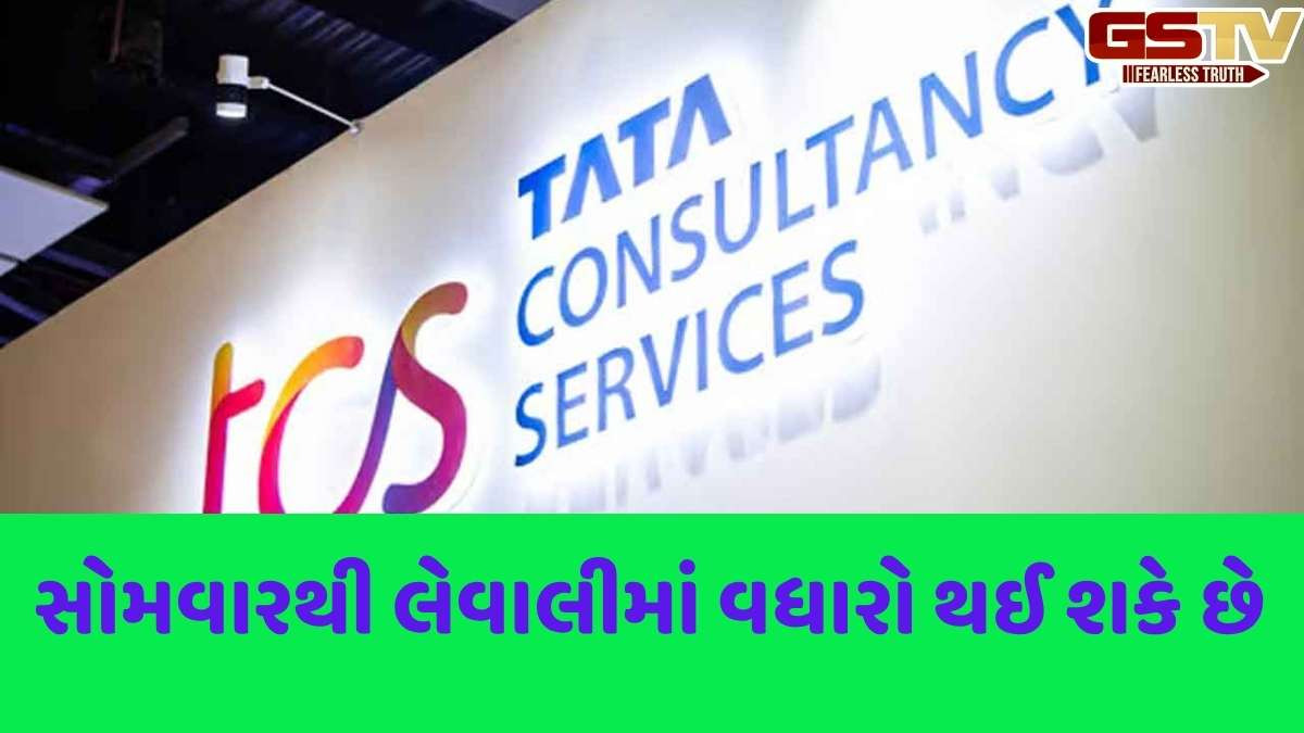 Stock market: 10 જુલાઈ પહેલા TCS સ્ટોકમાં રોકાણકારોની ગતિવિધિ વધી શકે છે, સોમવારથી ખરીદીની મૂવમેન્ટ  શરૂ થશે!