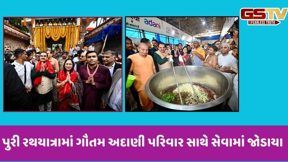 પુરી જગન્નાથ રથયાત્રામાં ગૌતમ અદાણી પરિવાર સાથે જોડાયા, પૂરી-શાક બનાવવાની સેવા કરી ધન્યતા અનુભવી
