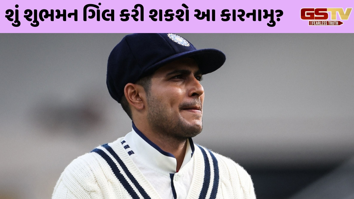 IND vs ENG / શુભમન ગિલ પાસે છે ઈતિહાસ રચવાની તક, અત્યાર સુધી કોઈ ભારતીય કેપ્ટન નથી મેળવી શક્યો આ સિદ્ધિ