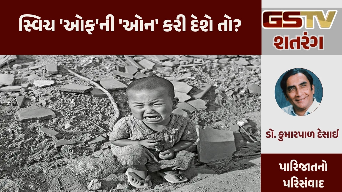 GSTV શતરંગ / સ્વિચ 'ઓફ'ની 'ઓન' કરી દેશે તો?