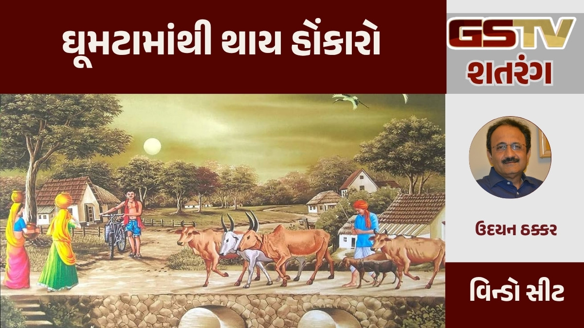 GSTV શતરંગ / ઘૂમટામાંથી થાય હોંકારો