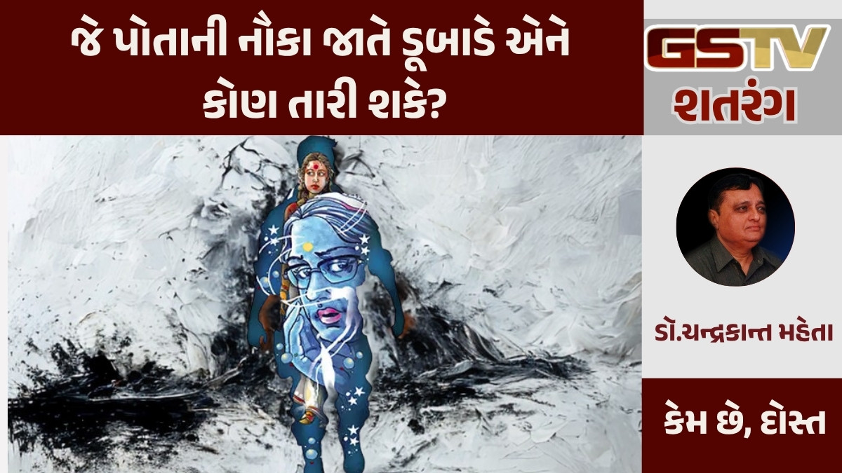 GSTV શતરંગ / જે પોતાની નૌકા જાતે ડૂબાડે એને કોણ તારી શકે?