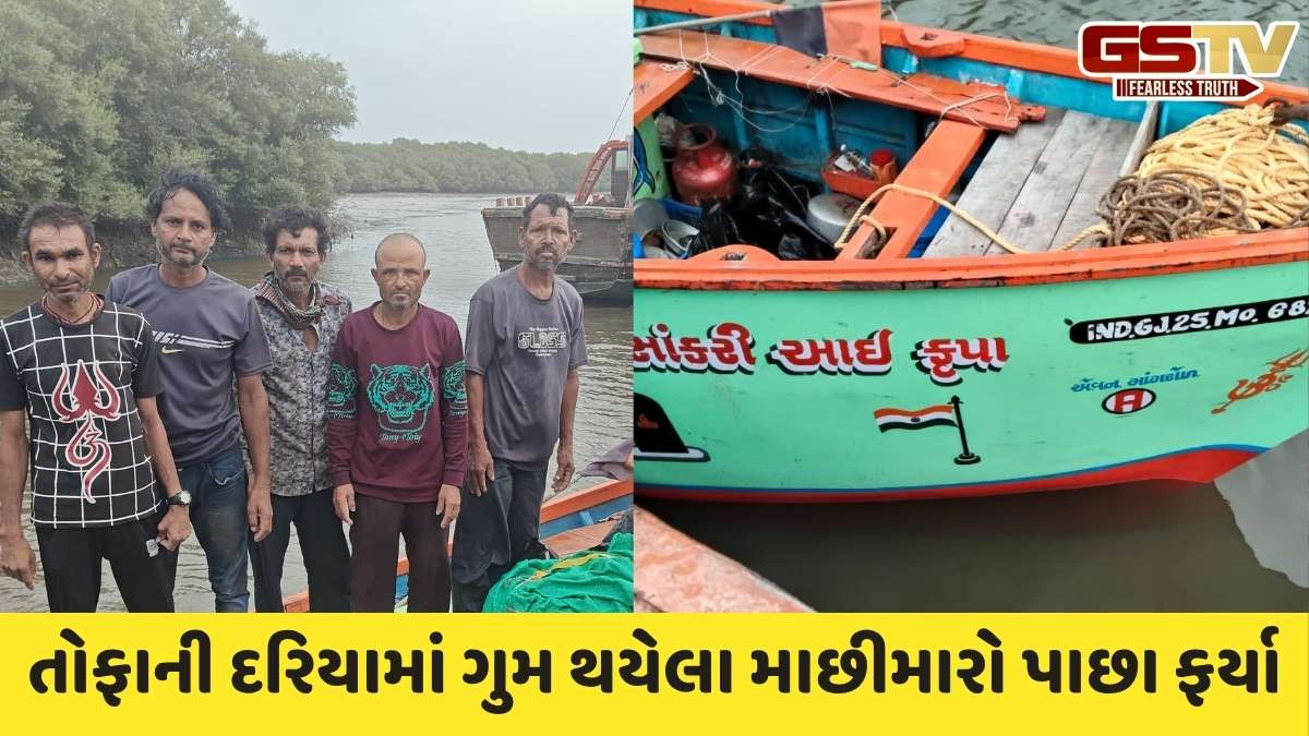 Porbandar news: દરિયામાં ગુમ થયેલા માછીમારો બંદર પર સલામત પરત ફર્યા