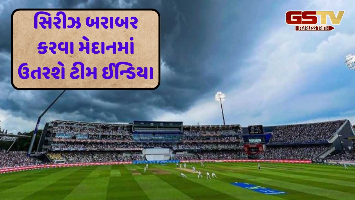 IND vs ENG / શું બીજી ટેસ્ટમાં વરસાદ બનશે વિલન? જાણો બર્મિંઘમમાં પાંચેય દિવસ કેવું રહેશે હવામાન