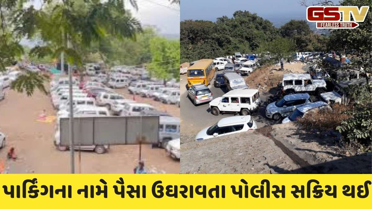 Pavagadh news: યાત્રાધામ પાવાગઢમાં પાર્કિંગના નામે યાત્રિકો પાસેથી પૈસા ખંખેરતા અસામાજિક તત્વો