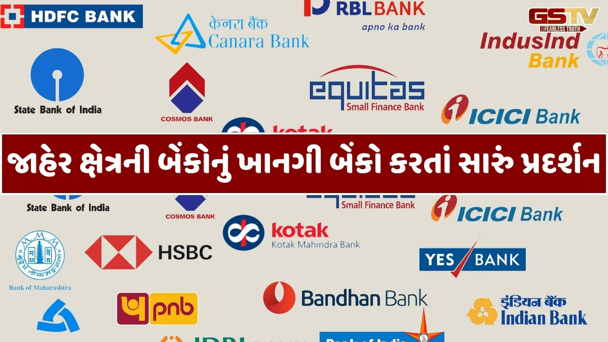 Business: મોટાભાગની બેંકોના નફામાં વધારો થવા છતાંય પડકારો તો હજુ પણ યથાવત