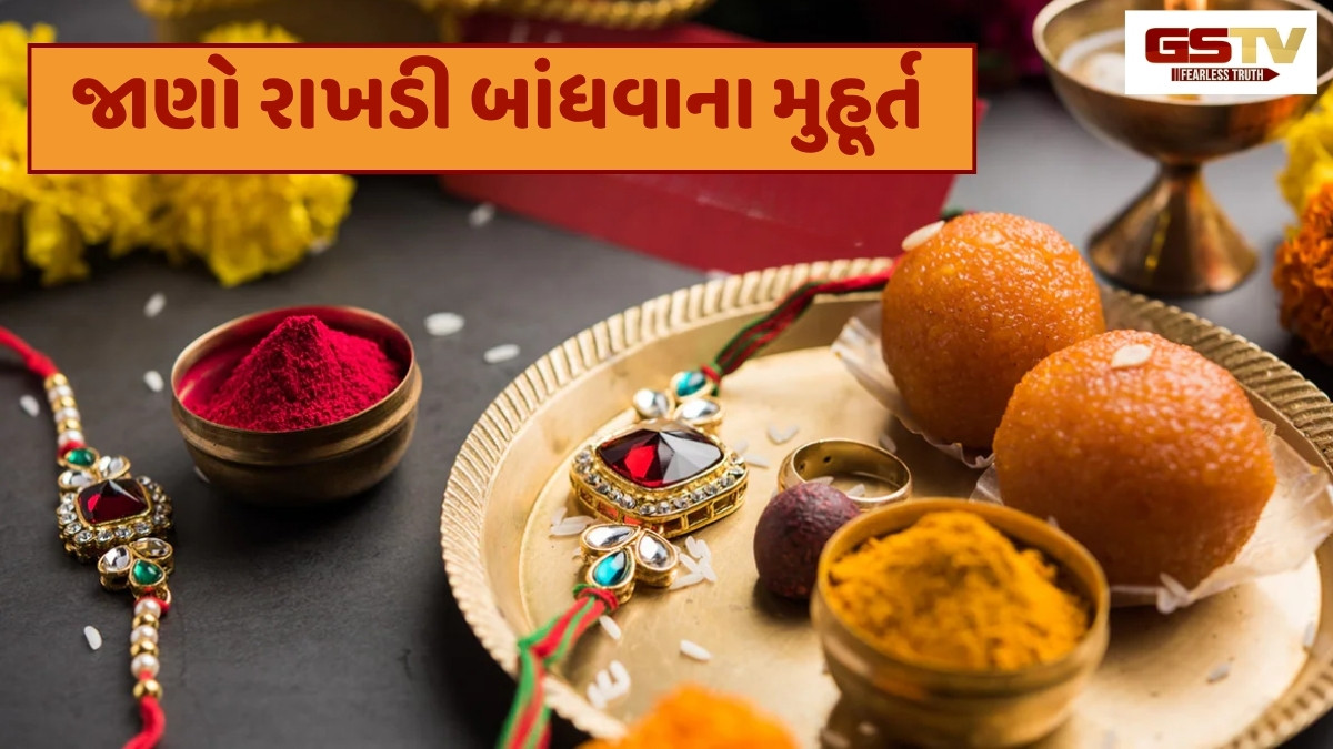 Religion: આ વર્ષે રક્ષાબંધન ક્યારે છે, જાણો ભદ્રા લાગુ પડશે કે નહીં?