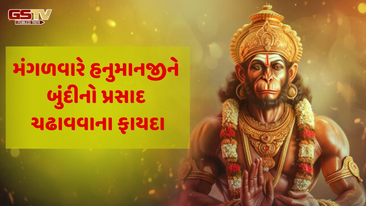Religion :  હનુમાનજીને બુંદીનો પ્રસાદ કેમ ચઢાવવામાં આવે છે?