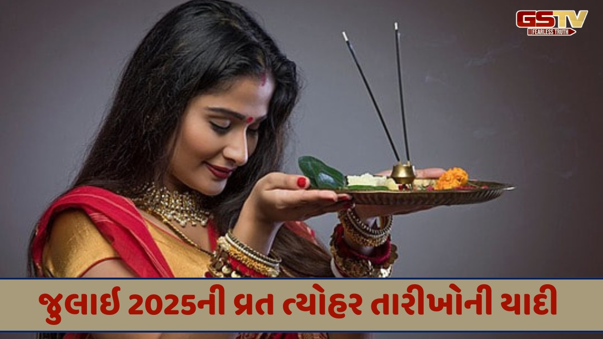 Religion : જુલાઈ 2025ની વ્રત ત્યોહરનું સંપૂર્ણ કેલેન્ડર અહીં જુઓ