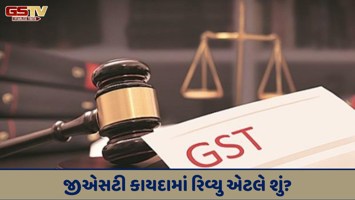Business Plus : GST ટ્રિબ્યુનલ અને અપીલને લગતી અન્ય અગત્યની બાબતોની જોગવાઈઓની જાણકારી
