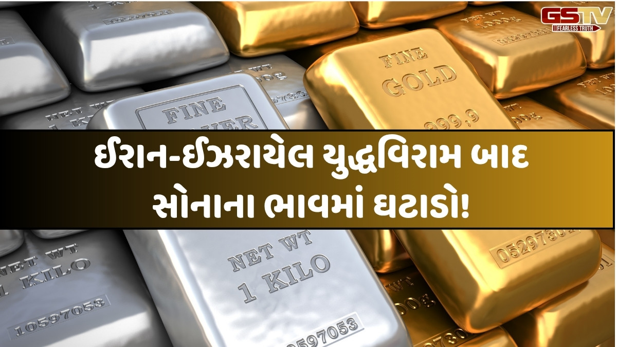 Business: સોના-ચાંદીમાં ઉછાળા ઉભરા જેવા નીવડયા, વૈશ્વિક સોનું ઔંશના 3300 ડોલરની અંદર ઉતર્યું