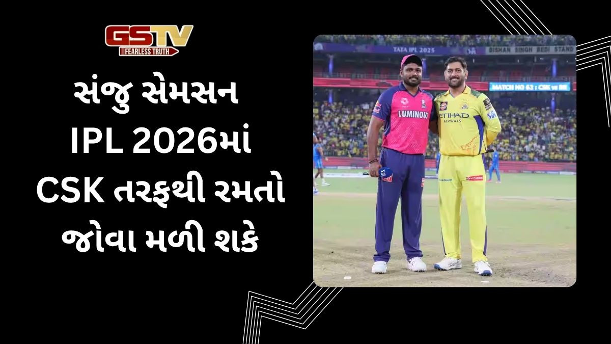 IPLમાંથી સન્યાસ લેશે એમએસ ધોની? સંજુ સેમસન પર દાવ લગાવી શકે છે CSK