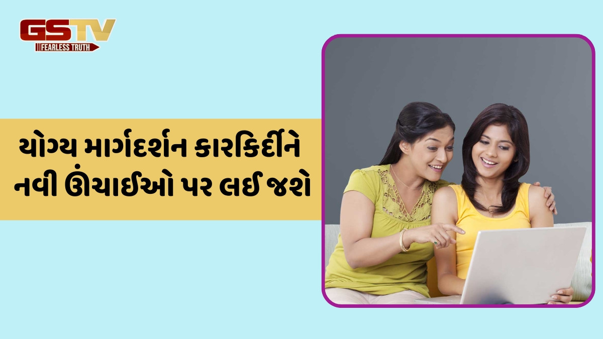 Career Tips / બાળકોની કારકિર્દીને લઈને થઈ રહી છે ચિંતા? તો માતા-પિતાએ કરવું જોઈએ આ કામ
