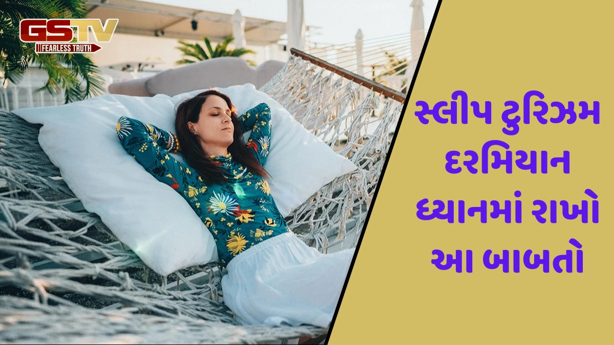 Travel Tips / સ્લીપ ટુરિઝમ દરમિયાન આ ભૂલો કરશો, તો નહીં મળે કોઈ ફાયદો