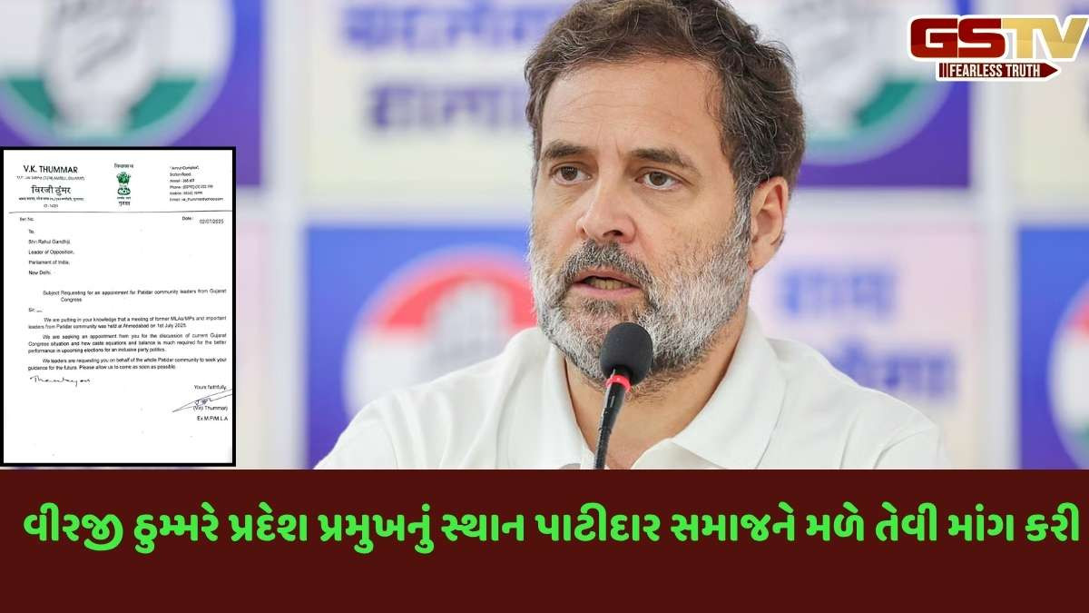 Ahmedabad news: કોંગ્રેસ નેતા વીરજી ઠુમ્મરે રાહુલ ગાંધીને પત્ર લખ્યો